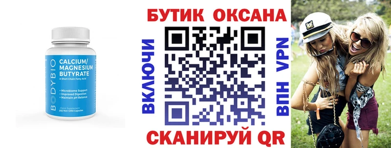 Бутират буратино  Пойковский 